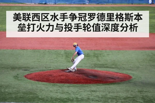 baseball pitcher mound