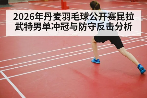badminton player defensive shot indoor court